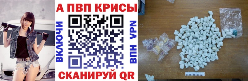APVP кристаллы  Рубцовск 